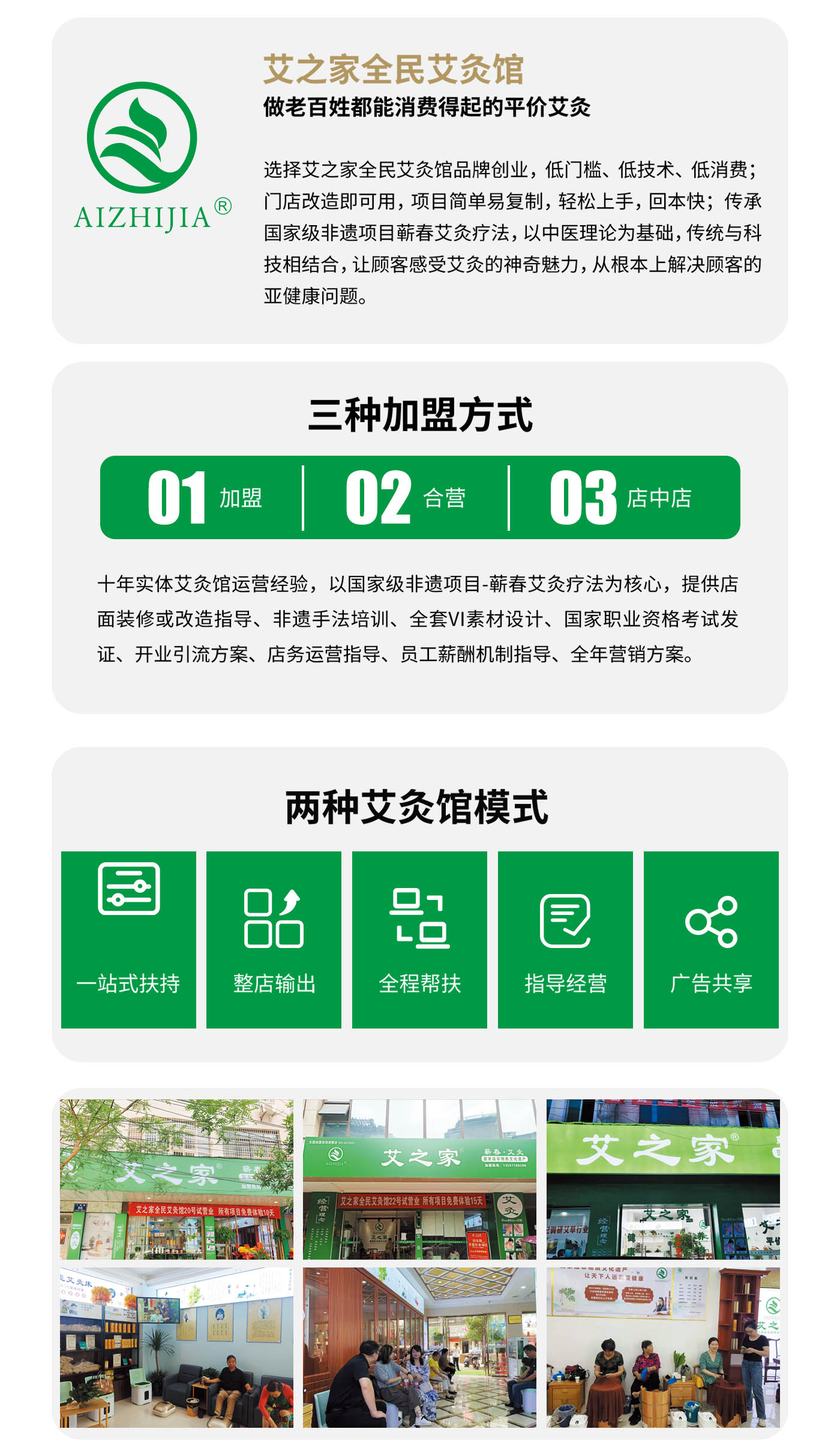 艾灸馆加盟